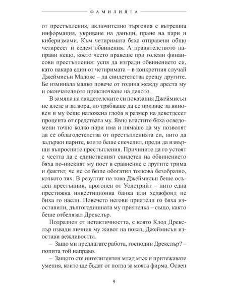 Фамилията
