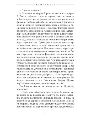 Фамилията