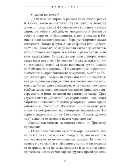 Фамилията