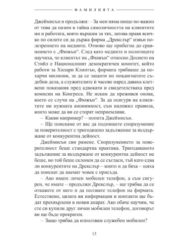 Фамилията