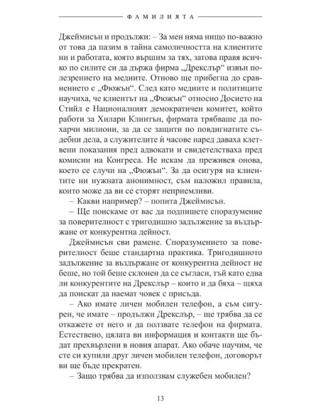 Фамилията