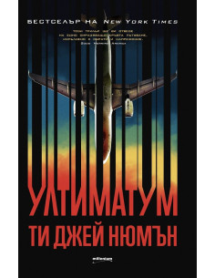 Ултиматумът