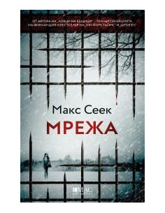 Мрежа