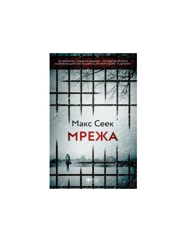 Мрежа