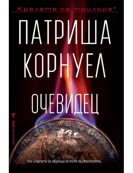 Очевидец