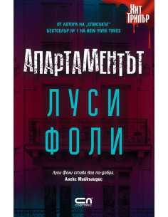 Апартаментът