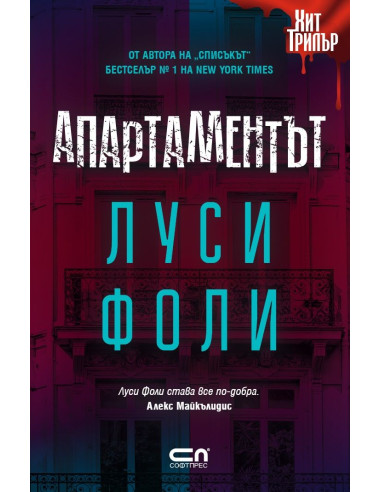 Апартаментът