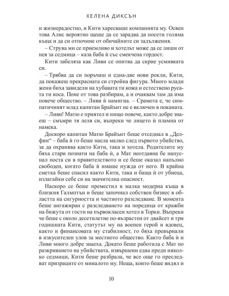Убийство в Eндърли Хол