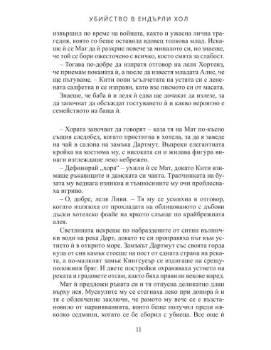 Убийство в Eндърли Хол