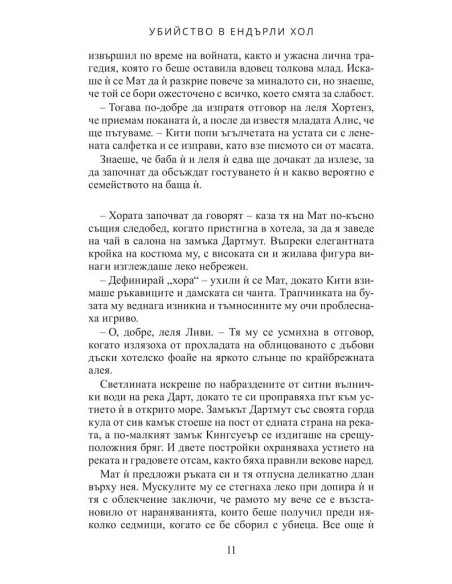 Убийство в Eндърли Хол