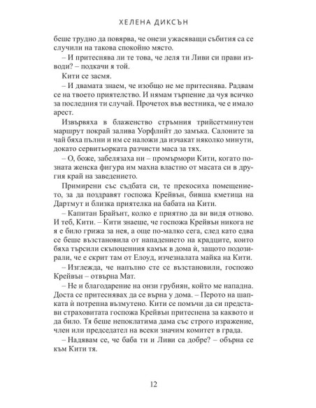 Убийство в Eндърли Хол