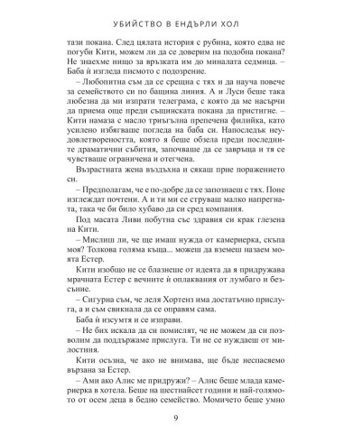 Убийство в Eндърли Хол