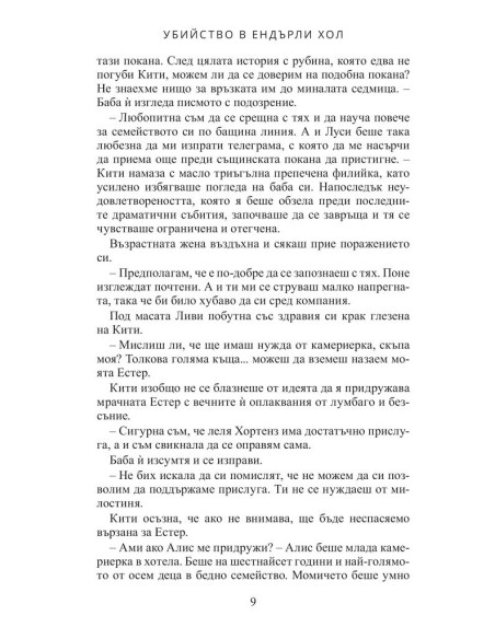 Убийство в Eндърли Хол