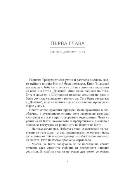 Убийство в Eндърли Хол