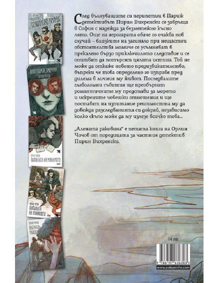 Алената раковина