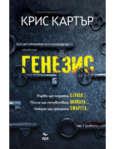 Генезис