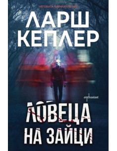 Ловеца на зайци