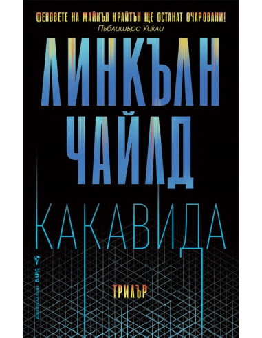 Какавида