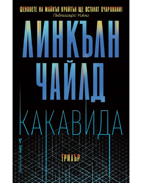 Какавида