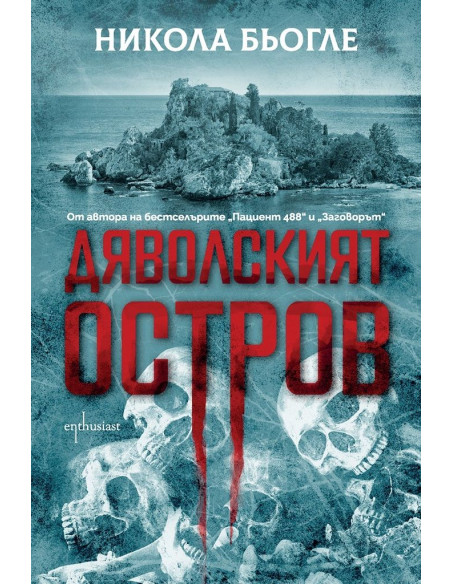 Дяволският остров