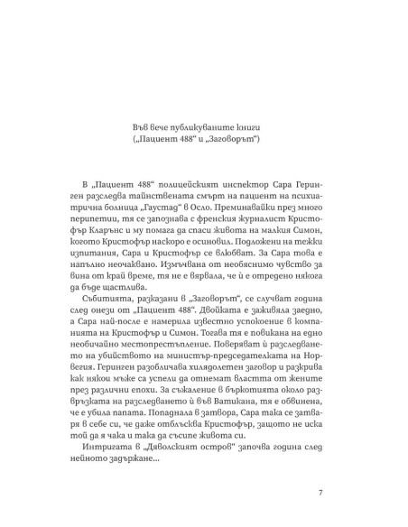 Дяволският остров