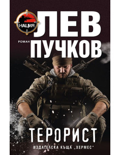 Терорист