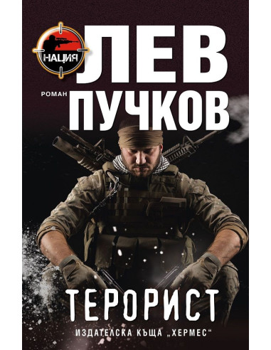 Терорист