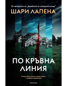 По кръвна линия
