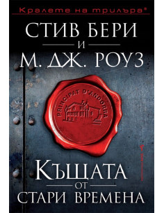Къщата от стари времена