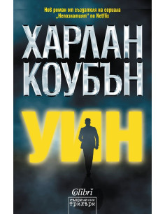 Уин