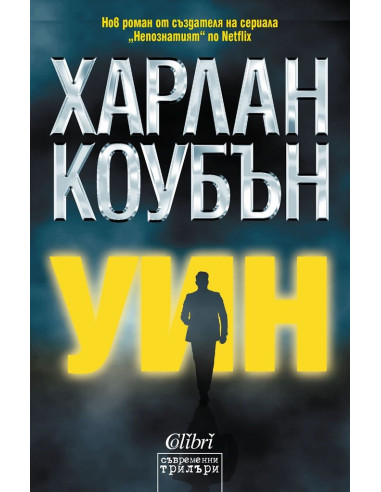 Уин