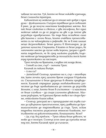 Съвършени останки