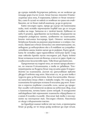Съвършени останки