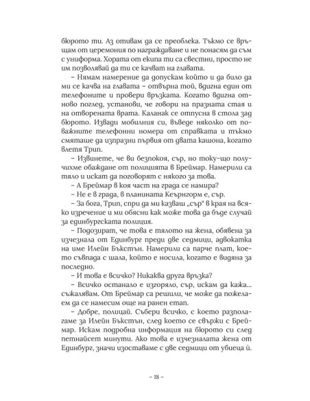 Съвършени останки