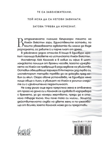 Съвършени останки