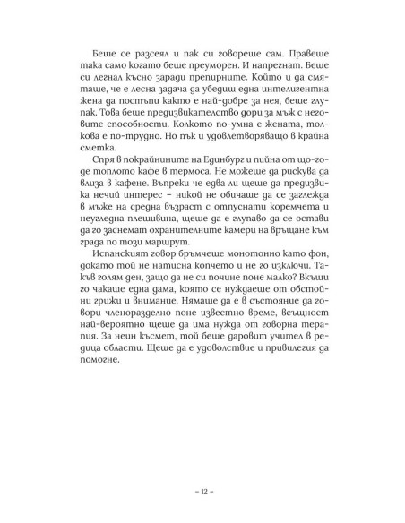 Съвършени останки