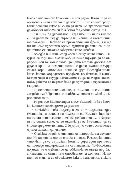 Съвършени останки