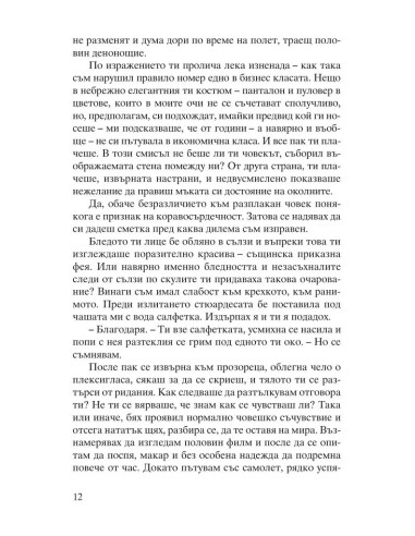 Ревност и други истории