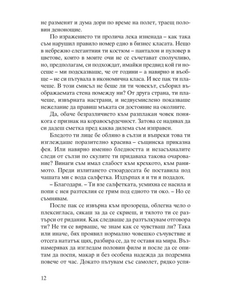 Ревност и други истории