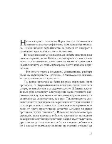 Ревност и други истории