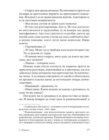 Ревност и други истории