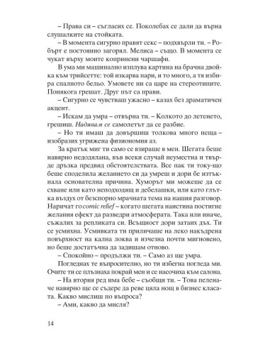 Ревност и други истории