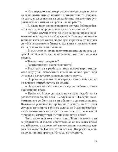 Ревност и други истории