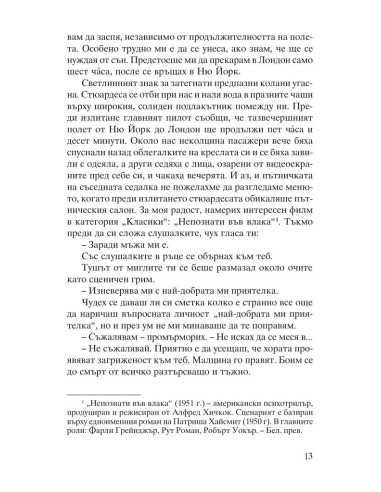 Ревност и други истории