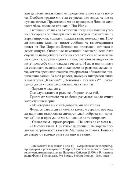 Ревност и други истории