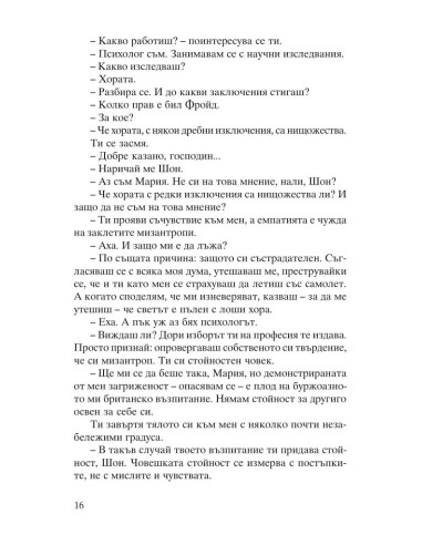 Ревност и други истории