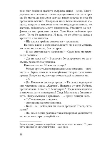 Ревност и други истории