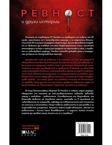 Ревност и други истории