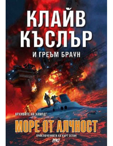 Море от алчност