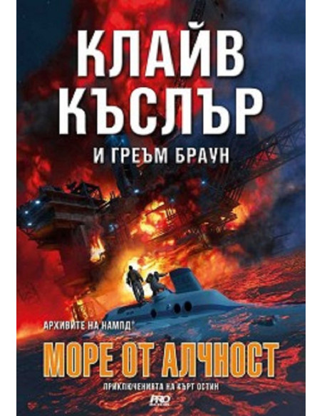 Море от алчност